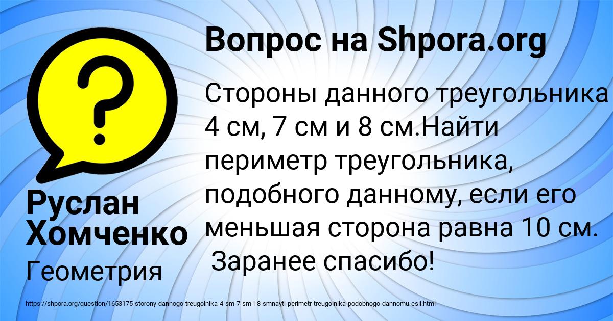 Картинка с текстом вопроса от пользователя Руслан Хомченко