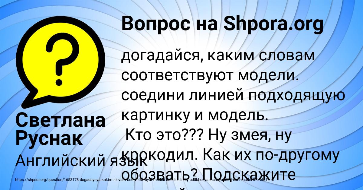 Картинка с текстом вопроса от пользователя Светлана Руснак