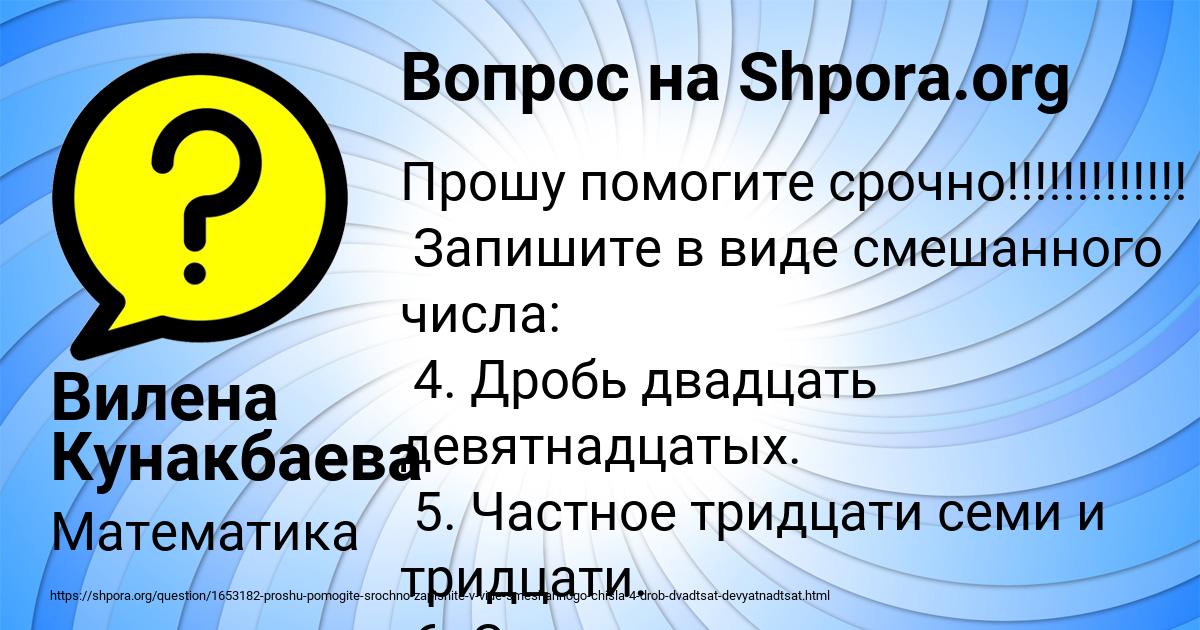 Картинка с текстом вопроса от пользователя Вилена Кунакбаева