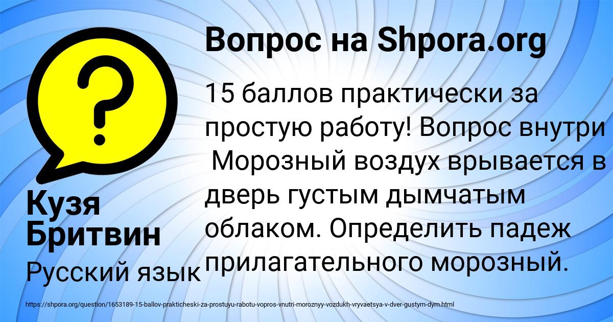 Картинка с текстом вопроса от пользователя Кузя Бритвин