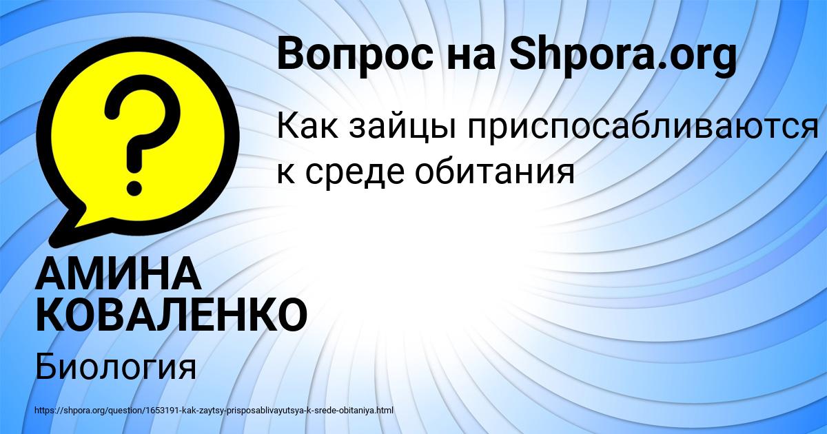 Картинка с текстом вопроса от пользователя АМИНА КОВАЛЕНКО