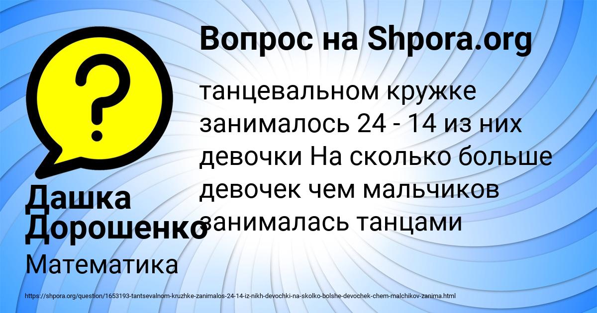 Картинка с текстом вопроса от пользователя Дашка Дорошенко