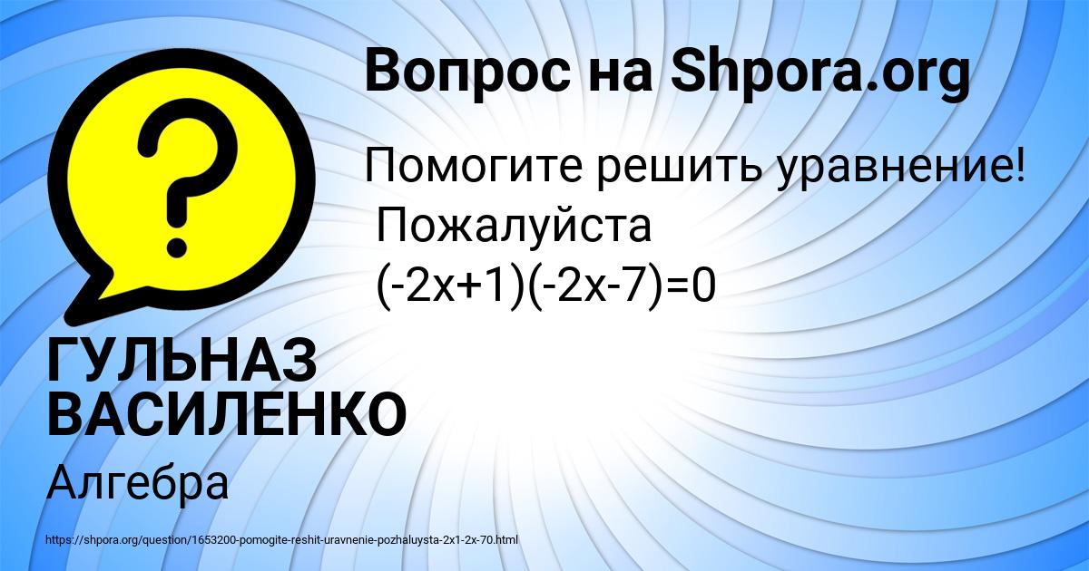 Картинка с текстом вопроса от пользователя ГУЛЬНАЗ ВАСИЛЕНКО