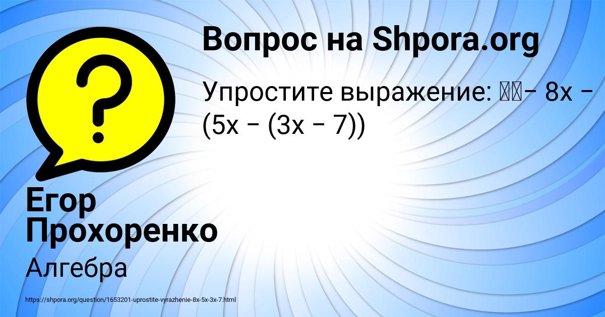 Картинка с текстом вопроса от пользователя Егор Прохоренко