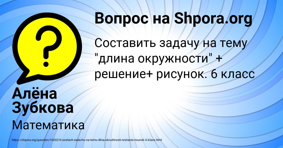 Картинка с текстом вопроса от пользователя Алёна Зубкова