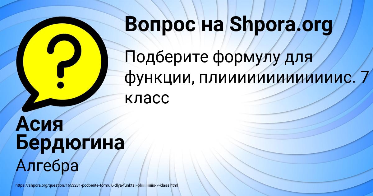 Картинка с текстом вопроса от пользователя Асия Бердюгина