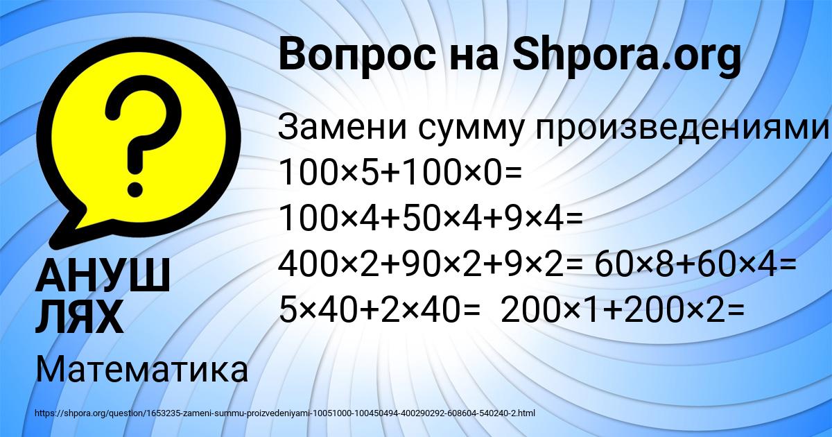 Картинка с текстом вопроса от пользователя АНУШ ЛЯХ