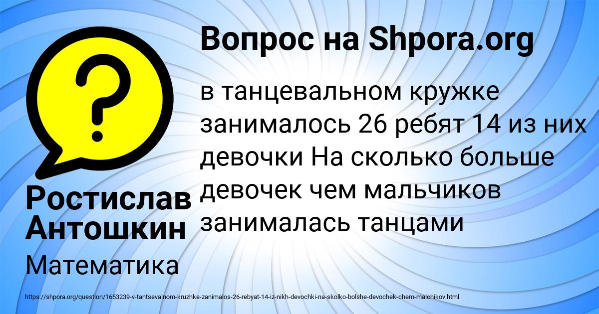 Картинка с текстом вопроса от пользователя Ростислав Антошкин