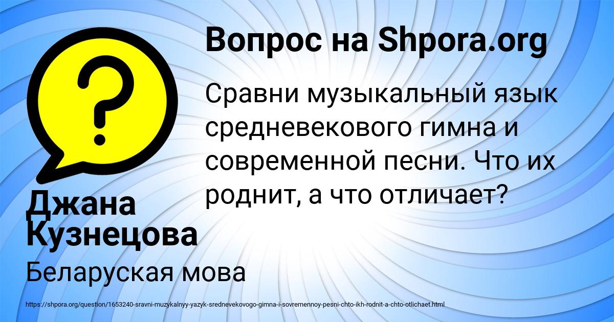 Картинка с текстом вопроса от пользователя Джана Кузнецова