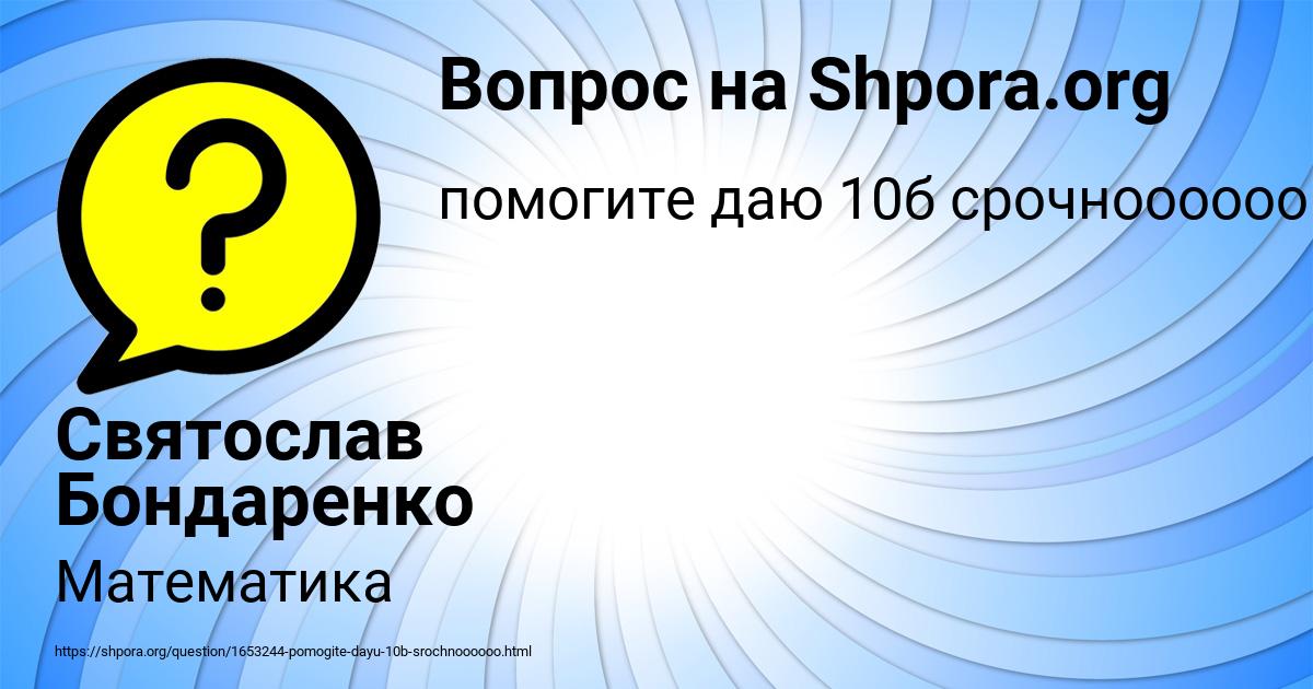 Картинка с текстом вопроса от пользователя Святослав Бондаренко