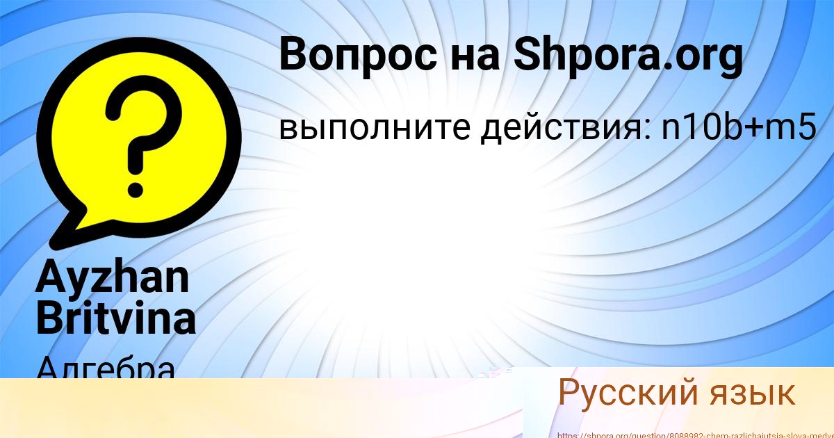 Картинка с текстом вопроса от пользователя Ayzhan Britvina