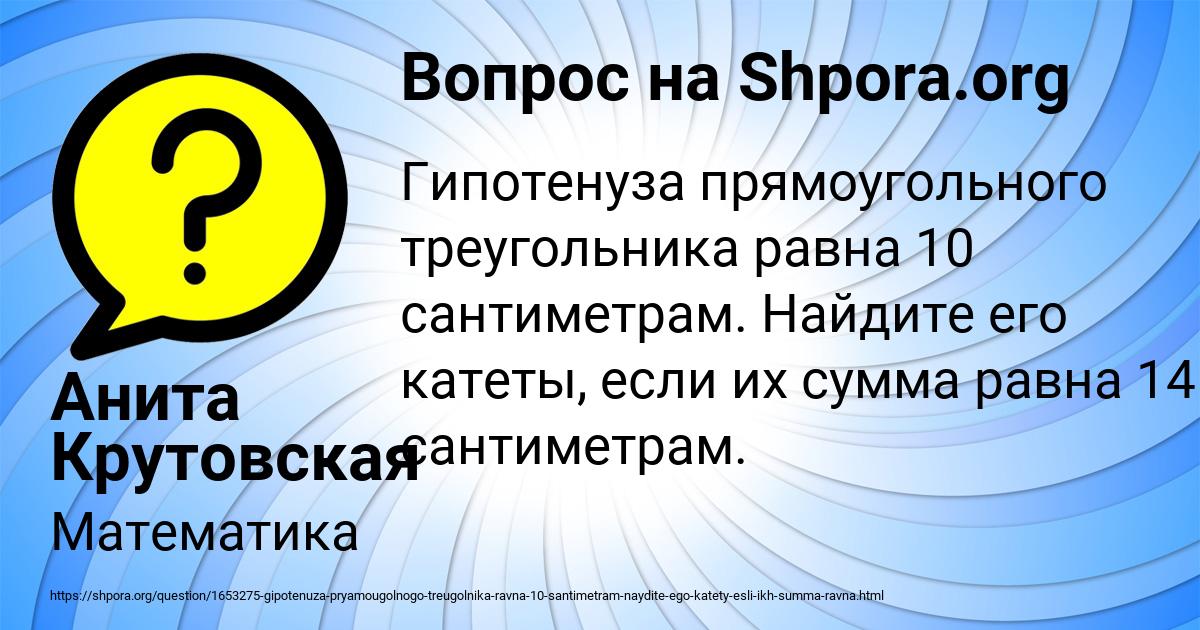 Картинка с текстом вопроса от пользователя Анита Крутовская