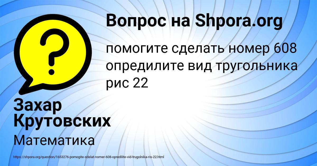 Картинка с текстом вопроса от пользователя Захар Крутовских