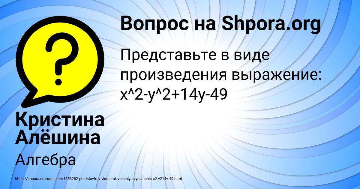 Картинка с текстом вопроса от пользователя Кристина Алёшина