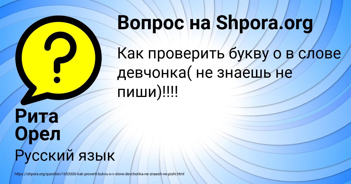 Картинка с текстом вопроса от пользователя Рита Орел