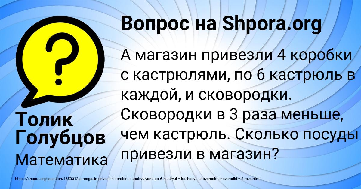 Картинка с текстом вопроса от пользователя Толик Голубцов