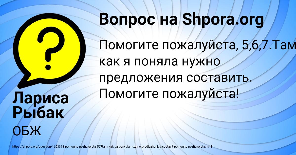 Картинка с текстом вопроса от пользователя Лариса Рыбак