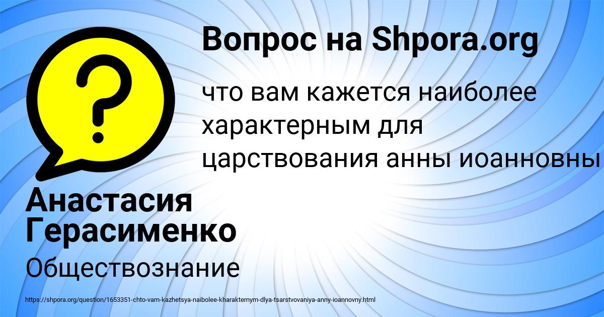 Картинка с текстом вопроса от пользователя Анастасия Герасименко