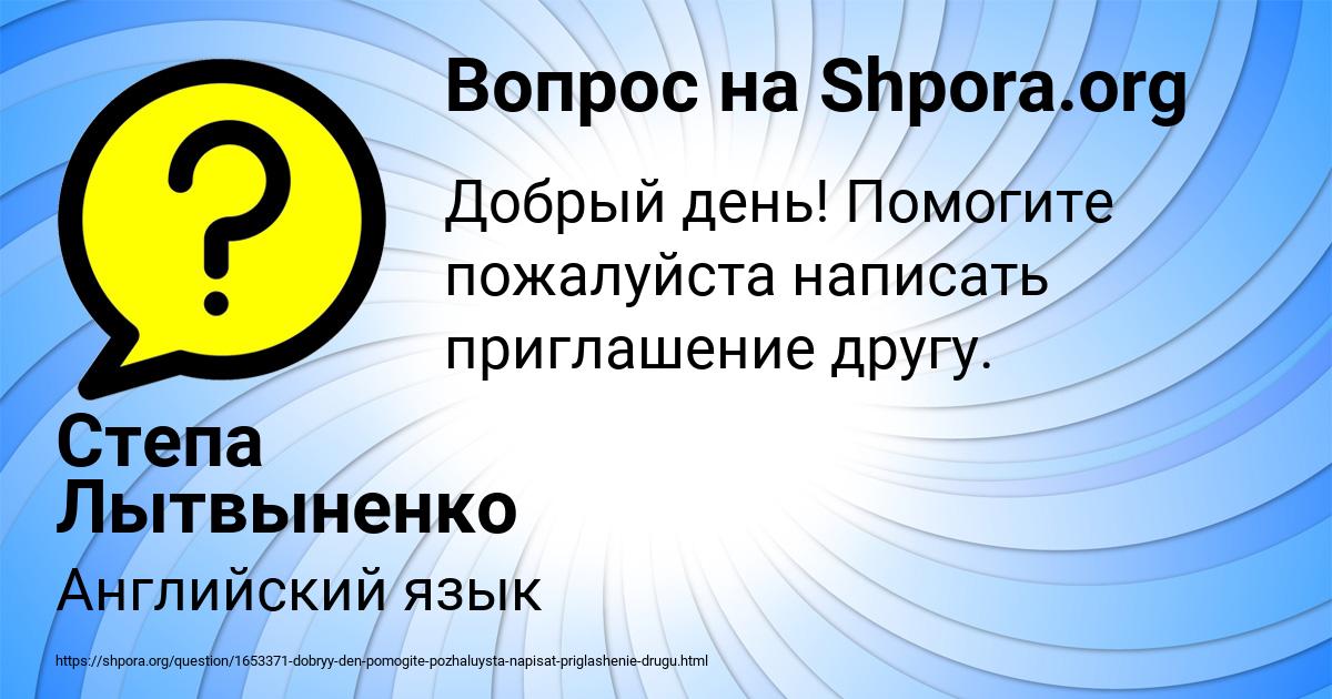 Картинка с текстом вопроса от пользователя Степа Лытвыненко