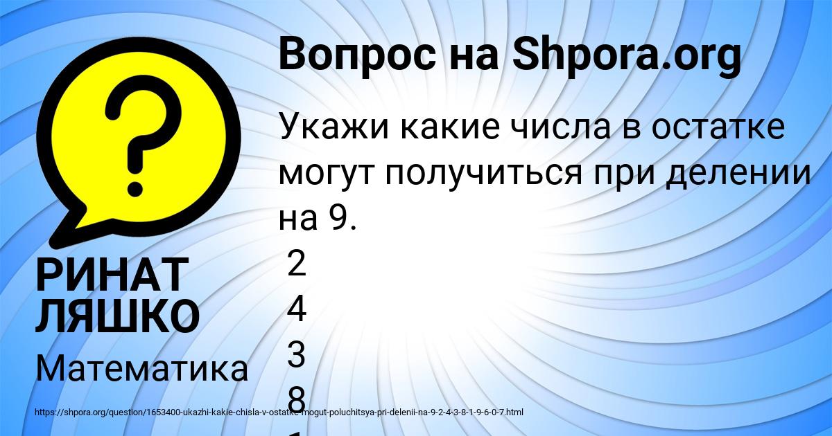 Картинка с текстом вопроса от пользователя РИНАТ ЛЯШКО