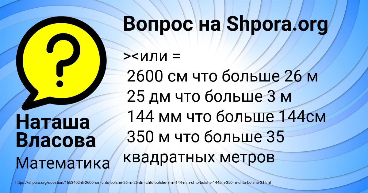 Картинка с текстом вопроса от пользователя Наташа Власова