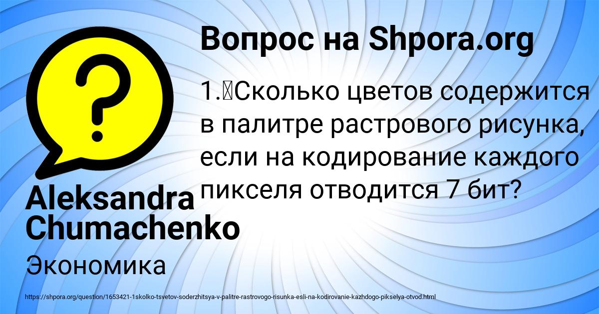 Картинка с текстом вопроса от пользователя Aleksandra Chumachenko