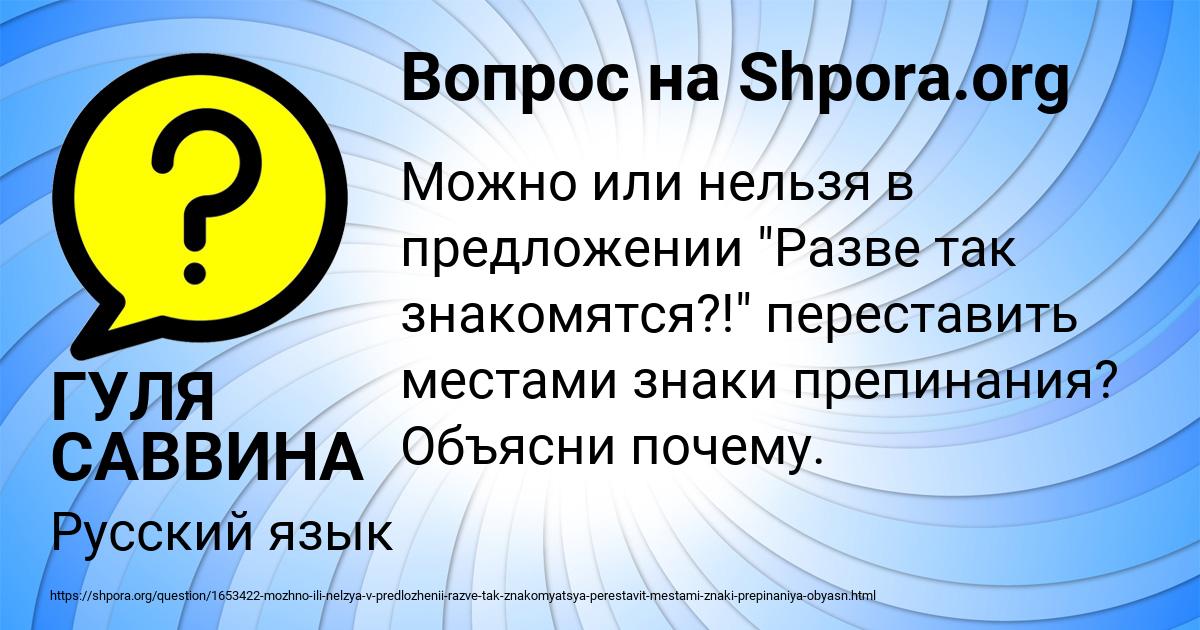 Картинка с текстом вопроса от пользователя ГУЛЯ САВВИНА