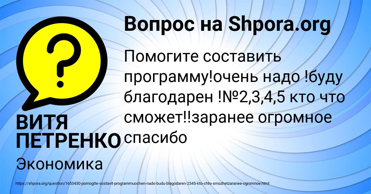 Картинка с текстом вопроса от пользователя ВИТЯ ПЕТРЕНКО
