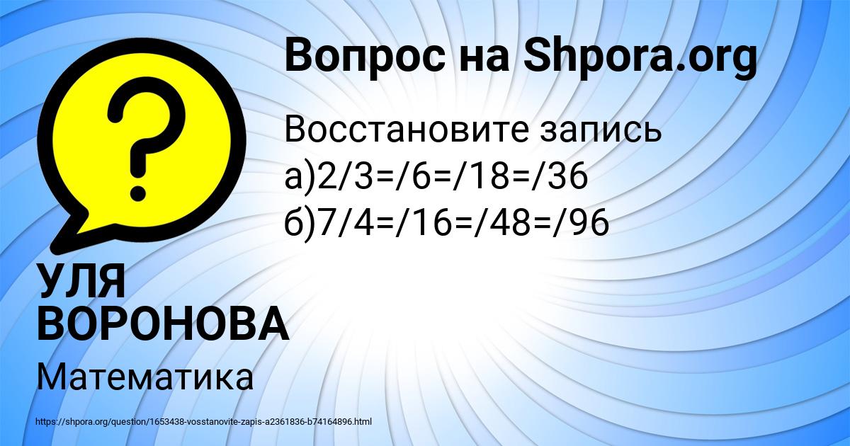 Картинка с текстом вопроса от пользователя УЛЯ ВОРОНОВА