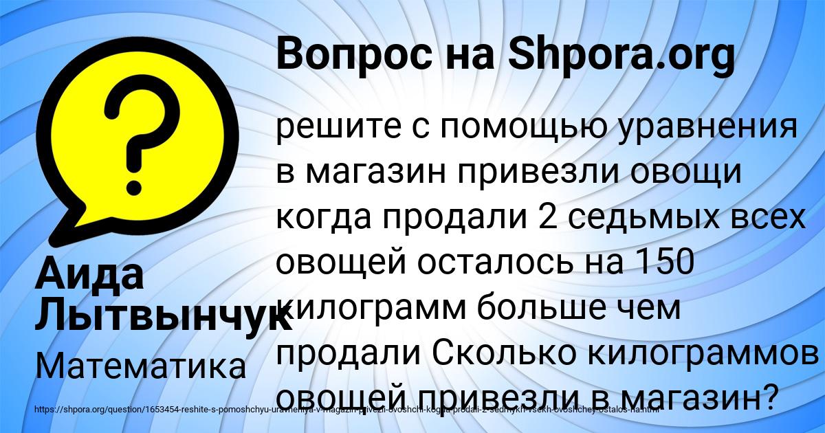 Картинка с текстом вопроса от пользователя Аида Лытвынчук