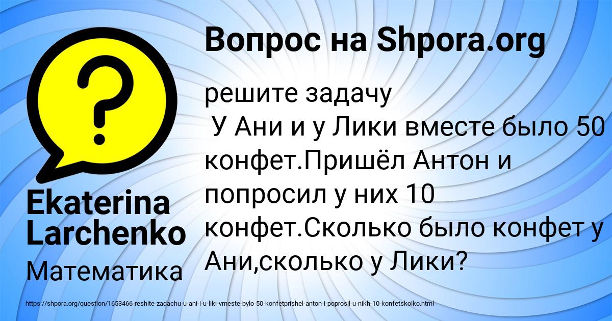 Картинка с текстом вопроса от пользователя Ekaterina Larchenko