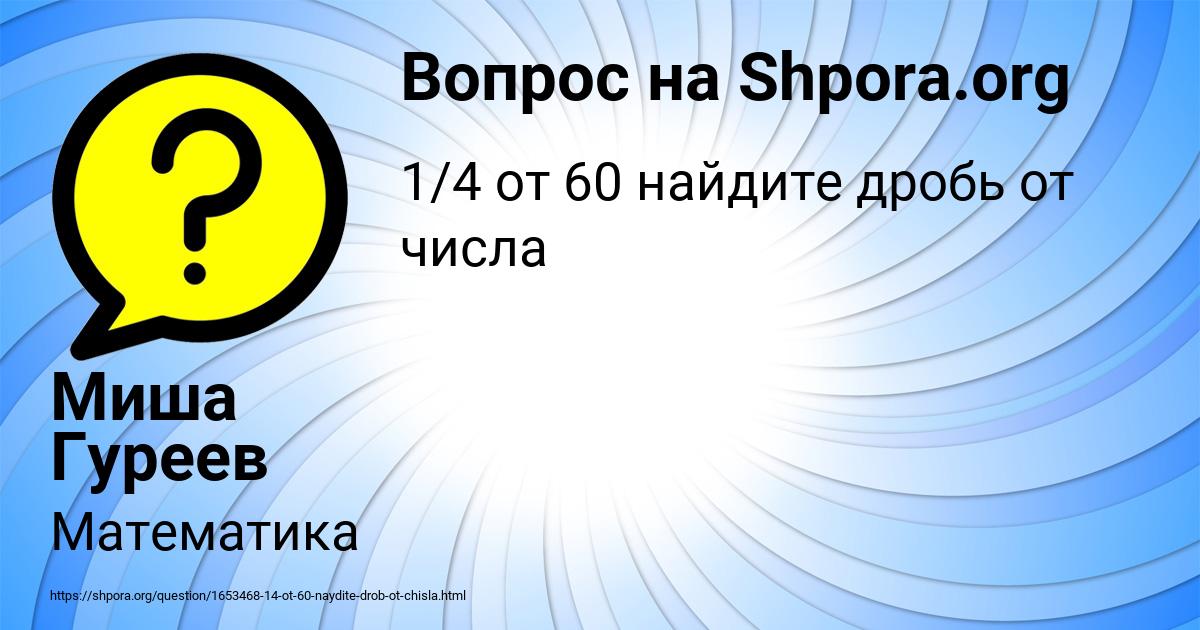Картинка с текстом вопроса от пользователя Миша Гуреев