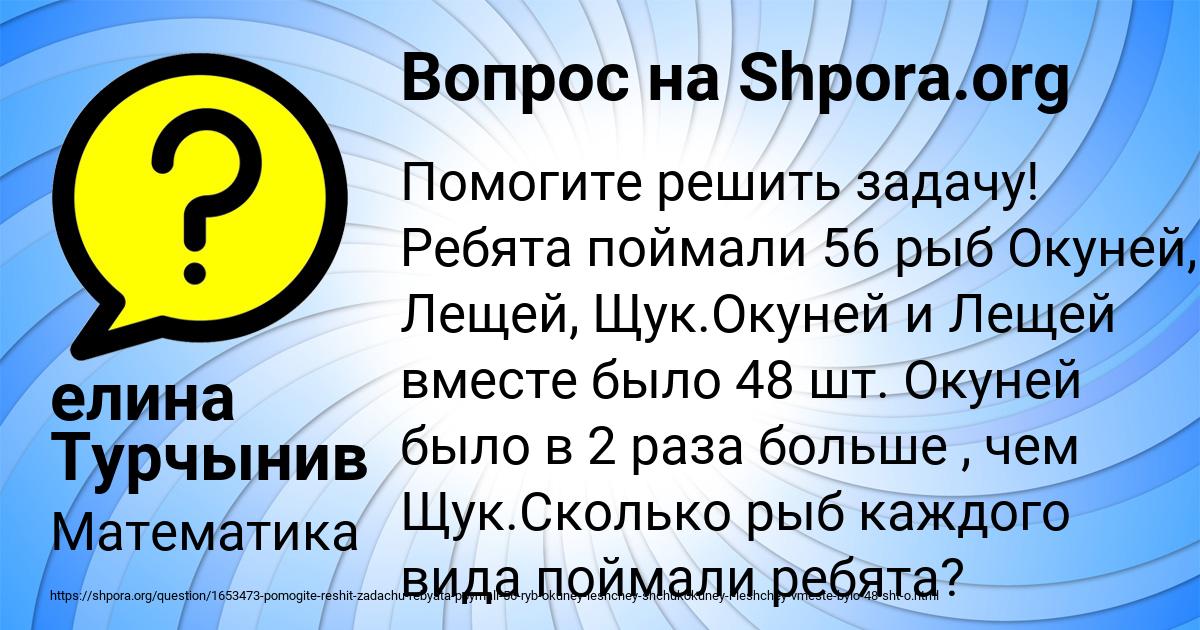 Картинка с текстом вопроса от пользователя елина Турчынив
