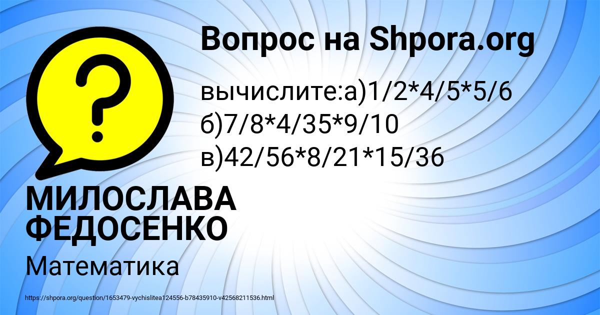 Картинка с текстом вопроса от пользователя МИЛОСЛАВА ФЕДОСЕНКО