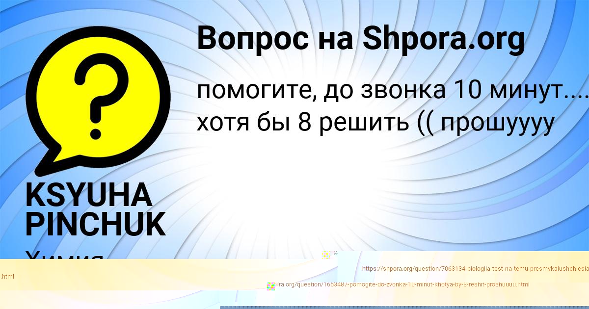 Картинка с текстом вопроса от пользователя KSYUHA PINCHUK