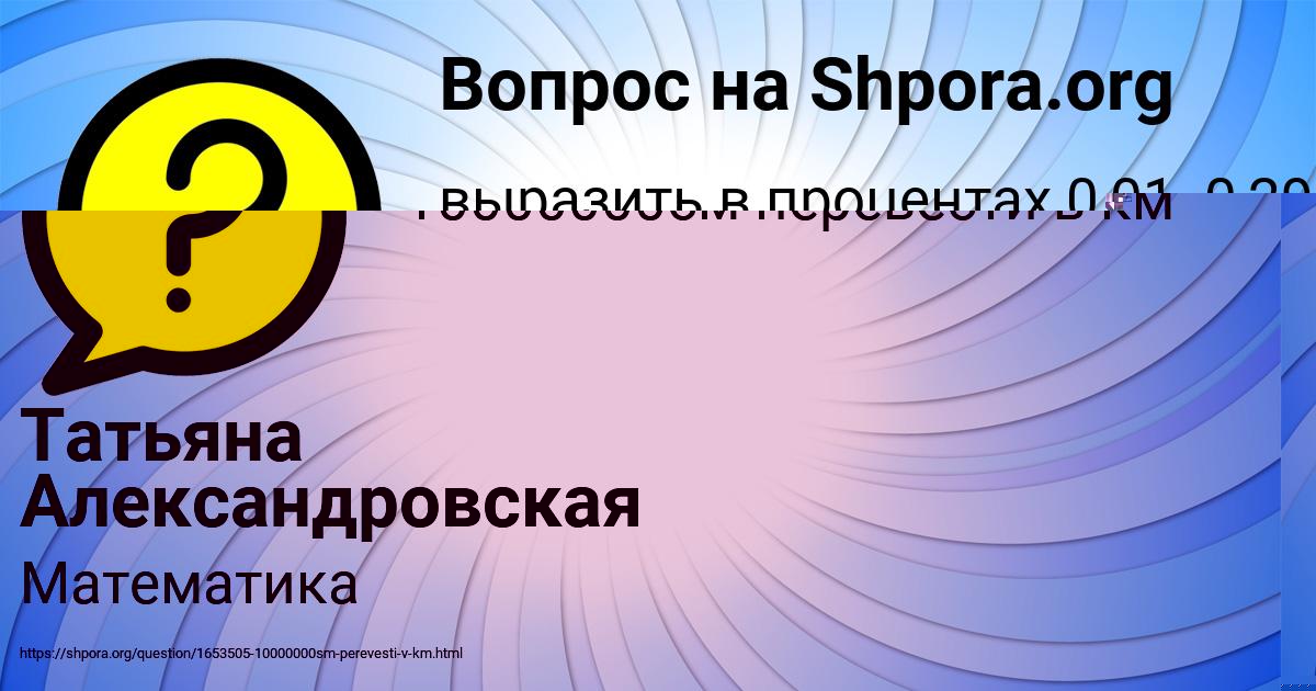 Картинка с текстом вопроса от пользователя Татьяна Александровская