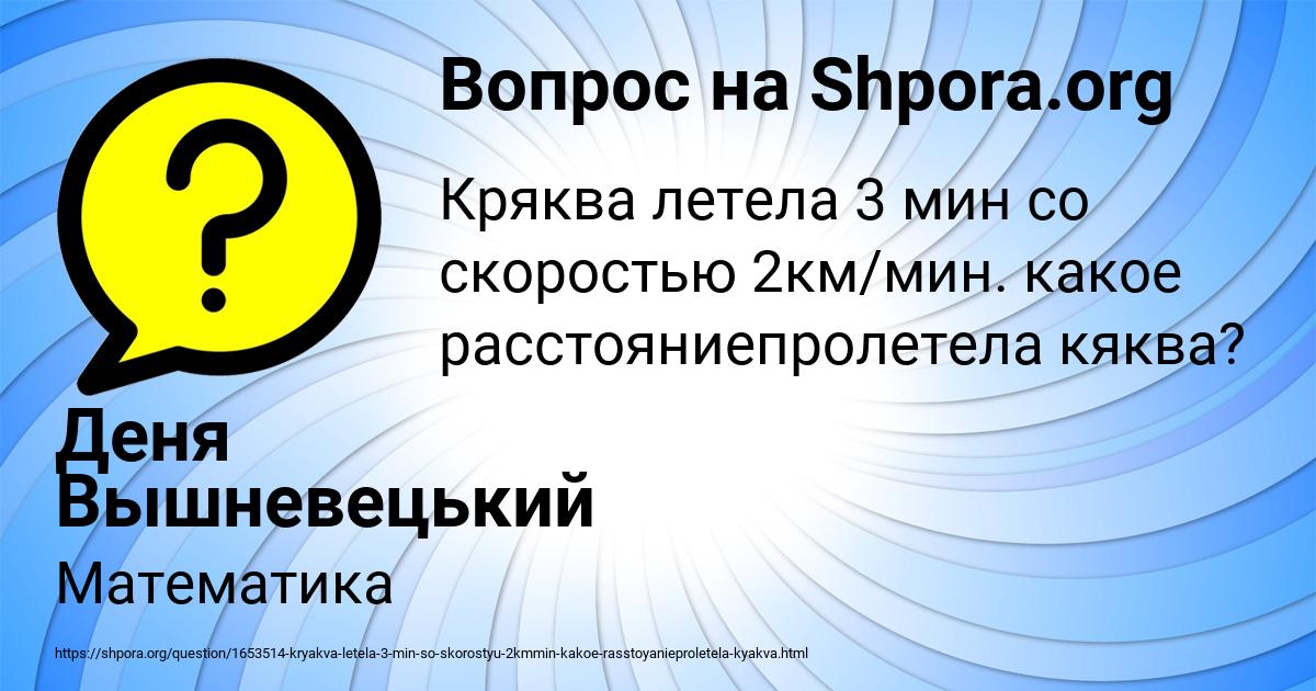 Картинка с текстом вопроса от пользователя Деня Вышневецький
