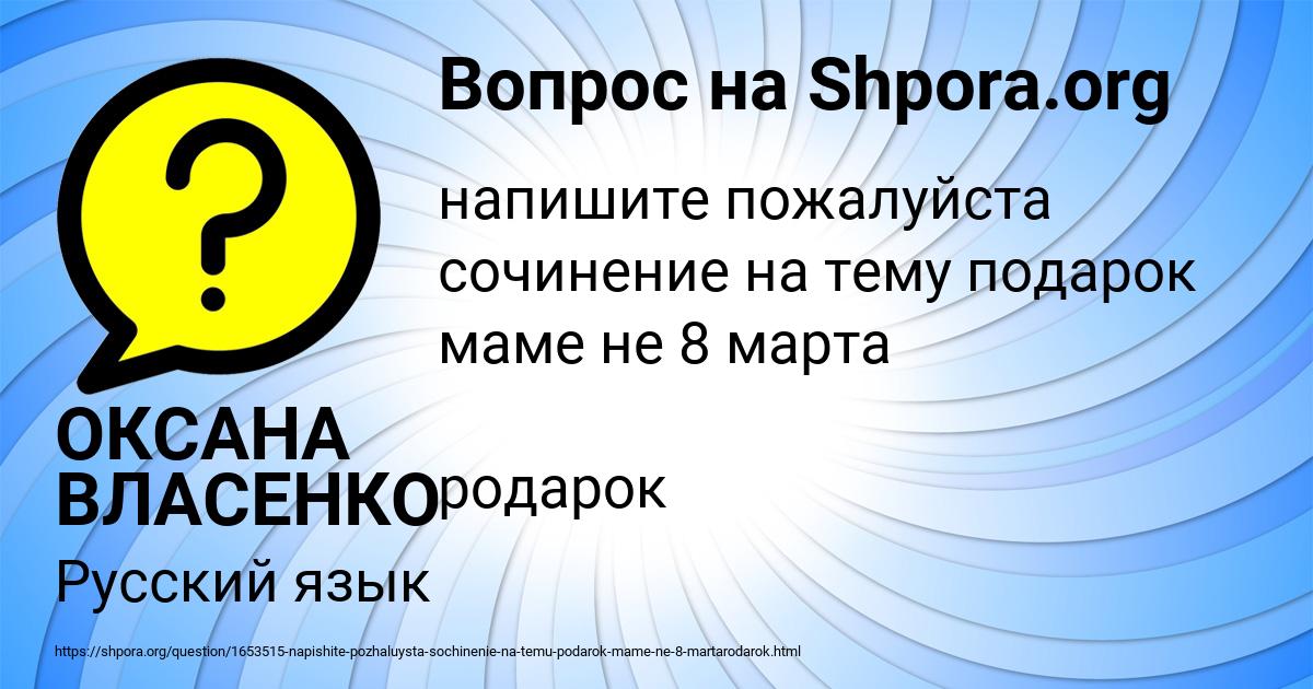 Картинка с текстом вопроса от пользователя ОКСАНА ВЛАСЕНКО