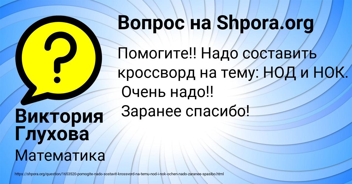 Картинка с текстом вопроса от пользователя Виктория Глухова