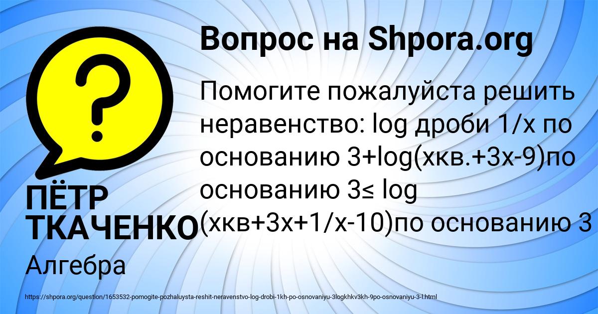 Картинка с текстом вопроса от пользователя ПЁТР ТКАЧЕНКО