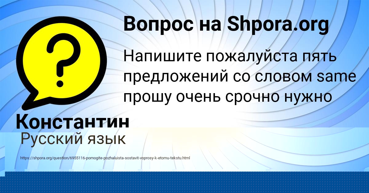Картинка с текстом вопроса от пользователя Константин Столяр
