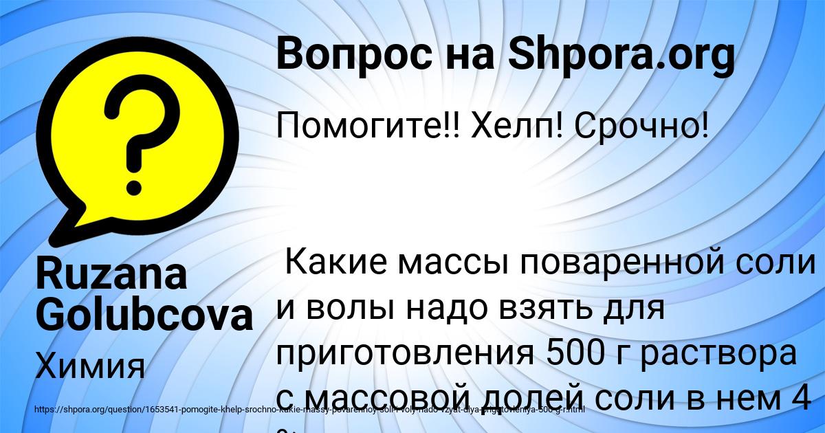 Картинка с текстом вопроса от пользователя Ruzana Golubcova