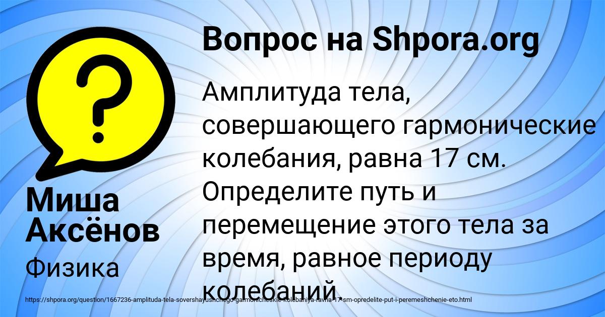 Картинка с текстом вопроса от пользователя Миша Аксёнов
