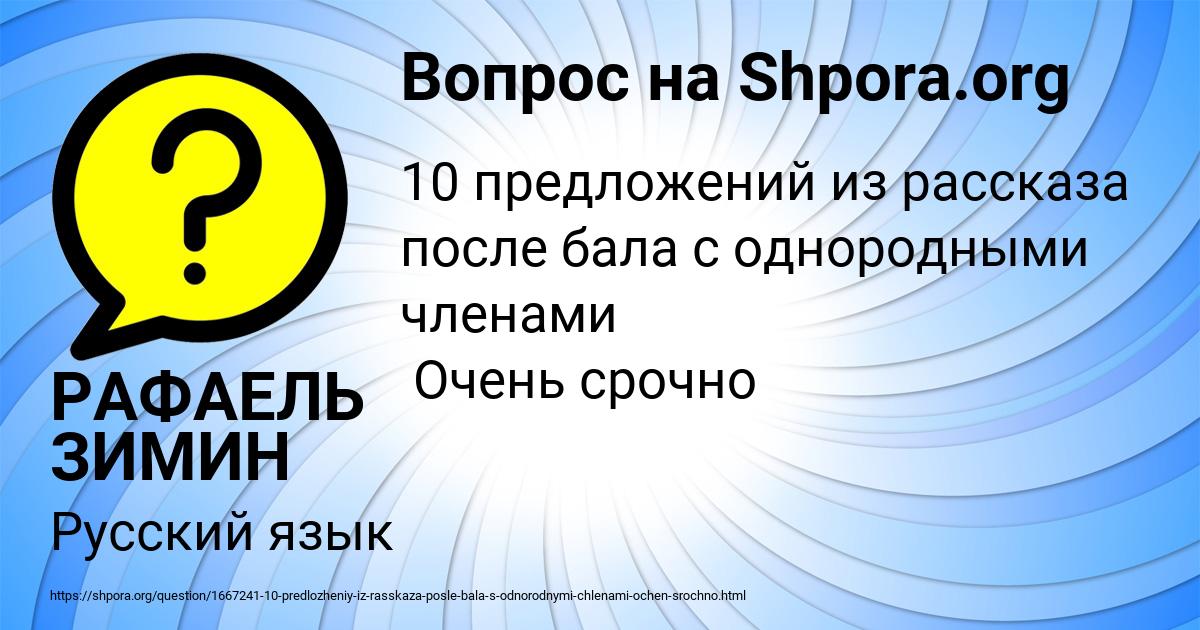 Картинка с текстом вопроса от пользователя РАФАЕЛЬ ЗИМИН