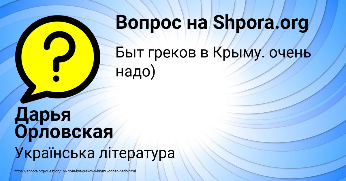 Картинка с текстом вопроса от пользователя Дарья Орловская