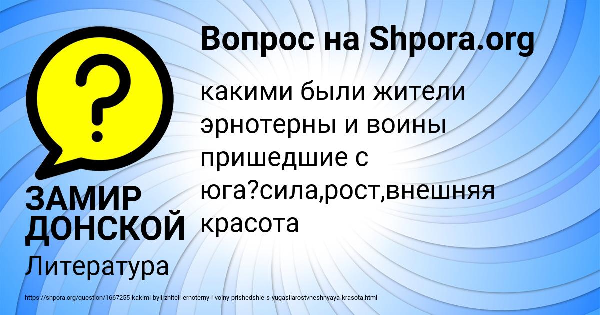 Картинка с текстом вопроса от пользователя ЗАМИР ДОНСКОЙ