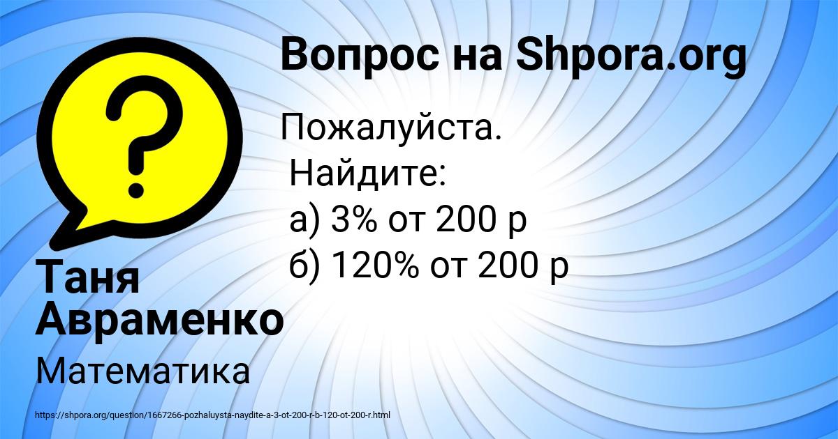 Картинка с текстом вопроса от пользователя Таня Авраменко