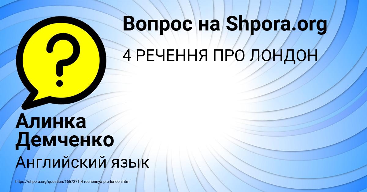 Картинка с текстом вопроса от пользователя Алинка Демченко
