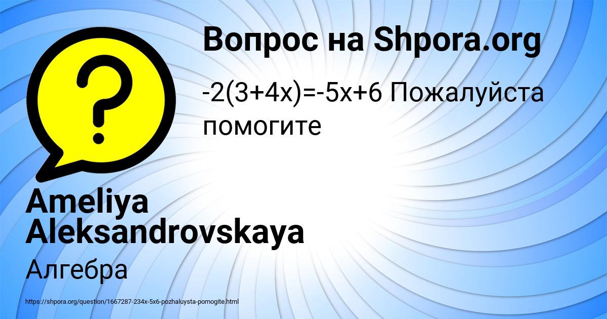 Картинка с текстом вопроса от пользователя Ameliya Aleksandrovskaya
