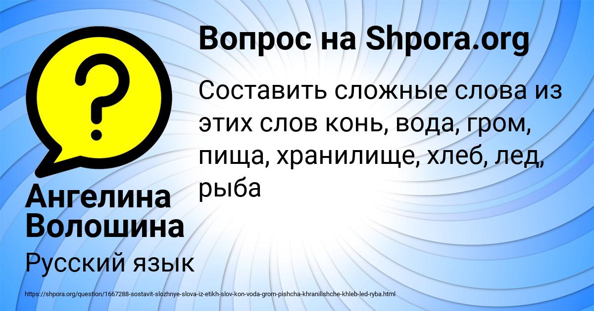 Картинка с текстом вопроса от пользователя Ангелина Волошина